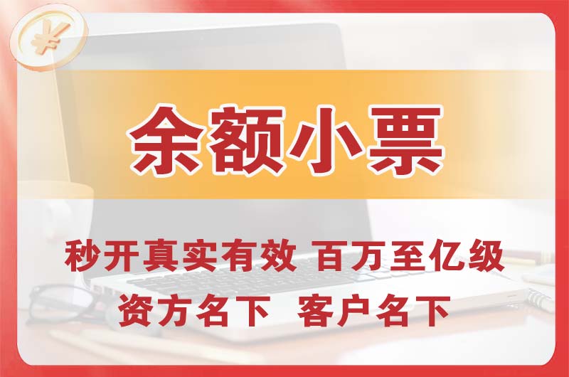 海阳余额小票